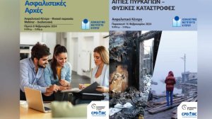 Μονοήμερα σεμινάρια από το Ασφαλιστικό Ινστιτούτο Κύπρου!