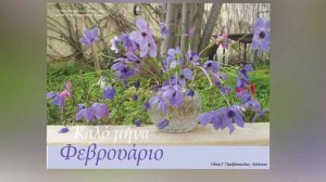 Ηλίας Προβόπουλος: Καλό μήνα!