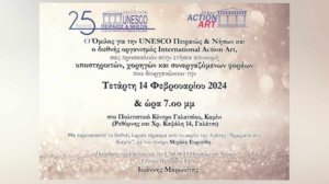 UNESCO Πειραιώς και Νήσων: Ετήσια απονομή χορηγών και συνεργαζόμενων φορέων! 