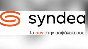 Σε εξέλιξη η νέα καμπάνια της Syndea! (βίντεο)
