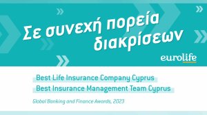 Κύπρος: Η Eurolife σε συνεχή πορεία διακρίσεων! 