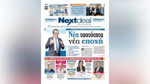 Τι ανακοίνωσε ο Robert Gauci για τη νέα εποχή της Εθνικής Ασφαλιστικής, στο NextDeal που κυκλοφορεί!