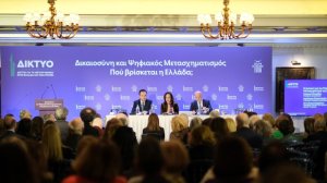 Πρόταση ΔΙΚΤΥΟΥ για λειτουργία Παρατηρητηρίου για τον Ψηφιακό Μετασχηματισμό!