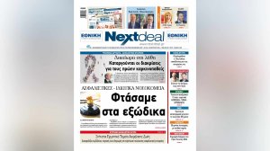 Πως φτάσανε στα εξώδικα ασφαλιστικές και ιδιωτικά νοσοκομεία για τα νοσήλια στο NextDeal που κυκλοφορεί! 