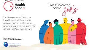 Στα διαγνωστικά κέντρα HealthSpot μπορείτε να γίνετε εθελοντές δότες μυελού των οστών! 