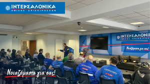 Εκπαίδευση πυρασφάλειας και πυροπροστασίας για τους εργαζόμενους της ΙΝΤΕΡΣΑΛΟΝΙΚΑ!