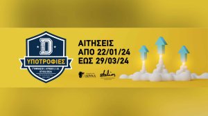 ΕΚΠΑΙΔΕΥΤΗΡΙΑ ΔΟΥΚΑ: Άνοιξε η πλατφόρμα για υποβολή δηλώσεων στις εξετάσεις υποτροφιών για το έτος 2024 - 2025!
