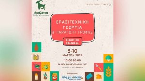 Φεστιβάλ και για τους αστικούς λαχανόκηπους στην Αθήνα!