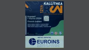 Η Euroins μέγας χορηγός στο 12ο «Kallithea Run»! (βίντεο)