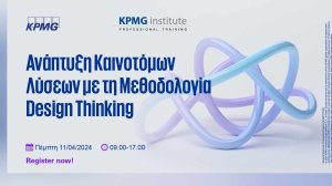 Νέα Εκπαιδευτικά Προγράμματα της KPMG!