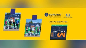 Η EUROINS Ελλάδος μέγας χορηγός της διοργάνωσης «KALLITHEA RUN»!