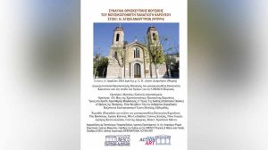 UNESCO Πειραιώς και Νήσων: Συναυλία θρησκευτικής μουσικής του μουσικοσυνθέτη Παναγιώτη Καρούσου στον Ι.Ν Αγίων Αναργύρων (Ψυρρή)!
