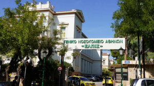 Ωτορινολαρυγγολογική Κλινική ΓΝΑ «ΕΛΠΙΣ»!