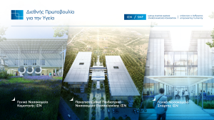 Το Ίδρυμα Σταύρος Νιάρχος ενημερώνει τις τοπικές κοινωνίες για τα τρία νέα νοσοκομεία!