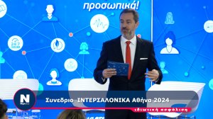 Η ΙΝΤΕΡΣΑΛΟΝΙΚΑ το «παίρνει προσωπικά»! (βίντεο)