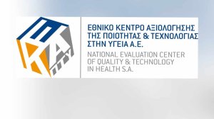 ΕΚΑΠΤΥ: Εναρμόνιση με τον Κανονισμό για τα Ιατροτεχνολογικά Προϊόντα της ΕΕ!