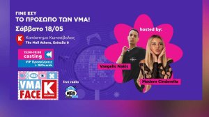 Τα castings του «MAD VMA FACE BY ΚΩΤΣΟΒΟΛΟΣ» project, συνεχίζονται 