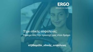 Tips οδικής ασφάλειας από την ERGO