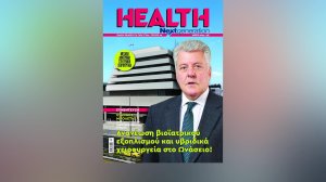Με ένα μεγάλο αφιέρωμα στη Γενική Χειρουργική κυκλοφορεί το νέο Health Next Generation! Διαβάστε το και σε ηλεκτρονική μορφή ΕΔΩ!