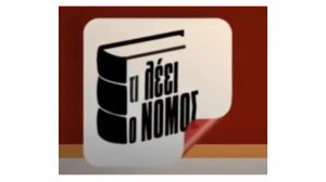 «Τι Λέει ο Νόμος»: Οι Ρυθμίσεις για ανασφάλιστα οχήματα! (βίντεο)