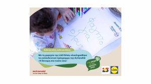 Με τη χορηγία της Lidl Ελλάς ολοκληρώθηκε το εκπαιδευτικό πρόγραμμα της ActionAid «Η δύναμη στο πιάτο σου»!