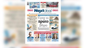 Τα δύο νομοσχέδια που αλλάζουν την ιδιωτική ασφάλιση, στο NextDeal που κυκλοφορεί! 