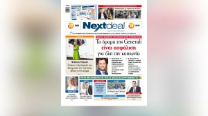 Διαβάστε το NextDeal που κυκλοφορεί!