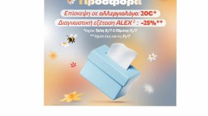 ΙΑΣΩ Γενική Κλινική: Προνομιακή τιμή 20€ για επίσκεψη σε Αλλεργιολόγο & 25% έκπτωση στη διαγνωστική εξέταση ALEX2 με αφορμή την Παγκόσμια Ημέρα Αλλεργίας!