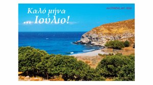 Ηλίας Προβόπουλος: Καλό μήνα Ιούλιο!