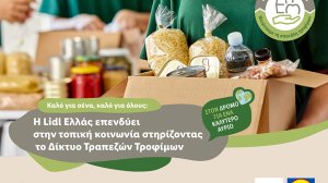 Η Lidl Ελλάς επενδύει στην τοπική κοινωνία στηρίζοντας το Δίκτυο Τραπεζών Τροφίμων