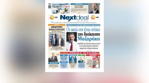 Οι στόχοι της διοίκησης Μαζαράκη για την Εθνική Ασφαλιστική στο NextDeal που κυκλοφορεί!