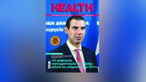 Με συνέντευξη του υφυπουργού Υγείας, Μάριου Θεμιστοκλέους και αφιέρωμα στην Πνευμονολογία κυκλοφορεί το νέο Health Next Generation!