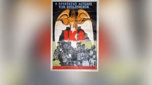 ΙΚΑ, ο προστάτης-άγγελος των εργαζομένων!