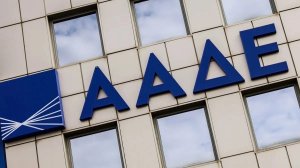 ΑΑΔΕ: Η λίστα ληξιπρόθεσμων οφειλών φυσικών προσώπων προς το Δημόσιο και τον e-Ε.Φ.Κ.Α