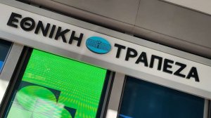 Εθνική Τράπεζα: Σε ποιες συναλλαγές μειώνει τις προμήθειες
