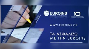 Αποκλειστικό: Αλλαγές στην Euroins!