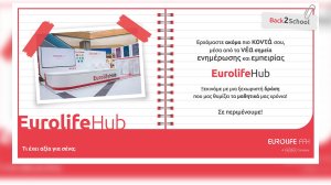 Η Eurolife FFH ακόμα πιο κοντά σου, μέσα από τα EurolifeHub!