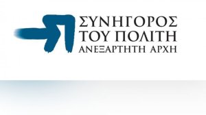 Πόρισμα «κόλαφος» Συνηγόρου του Πολίτη για ΕΟΠΥΥ: Ανέχεται παράνομες χρεώσεις από ιδιωτικές κλινικές στους ασθενείς!