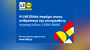 Η Lidl Ελλάς παρέχει στους ανθρώπους της επιπρόσθετη παροχή αξίας 1.000.000€