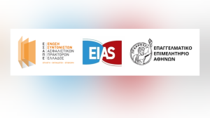 ΕΣΑΠΕ, ΕΙΑΣ και ΕΕΑ: Εκπαιδευτικό πρόγραμμα “Διοίκησης Πωλήσεων και Ανθρώπινου Δυναμικού Πωλήσεων”