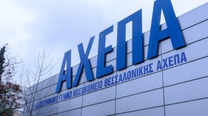 Κατ’ οίκον θεραπεία για ασθενείς με Πολλαπλή Σκλήρυνση στο ΑΧΕΠΑ!