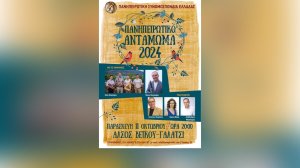 Ηλίας Προβόπουλος: Πανηπειρωτικό Αντάμωμα 2024!