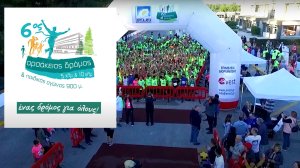 Running: Tην Κυριακή 20 Οκτωβρίου o έκτος Αρσάκειος δρόμος