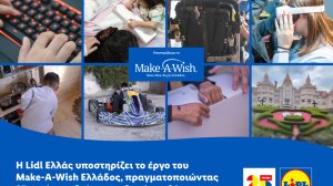 Η Lidl Ελλάς υποστηρίζει το έργο του Make-A-Wish Ελλάδος, πραγματοποιώντας 25 ευχές παιδιών με σοβαρές ασθένειες