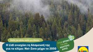 Η Lidl ενισχύει τη δέσμευσή της για το κλίμα: Net-Ζero μέχρι το 2050!