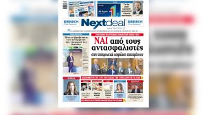 Διαβάστε στο NextDeal, τι συζήτησαν οι Έλληνες CEO με την βρετανική ασφαλιστική αγορά στα γραφεία των Lloyd’s!