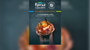 Ηλίας Προβόπουλος: «Κερνάμε Ήπειρο» στο Ζάππειο!