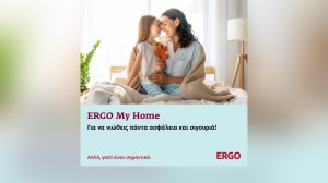 ERGO My Home: Για να νιώθεις πάντα ασφάλεια και σιγουριά!