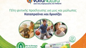 ΝΕΟ VoltaNatura: Γέλη φυτικής προέλευσης για μυϊκούς πόνους!
