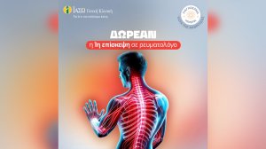 ΙΑΣΩ Γενική Κλινική: Δωρεάν η πρώτη επίσκεψη σε Ρευματολόγο με αφορμή την Παγκόσμια Ημέρα Αρθρίτιδας